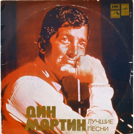 Dean Martin - Дин Мартин – Лучшие Песни