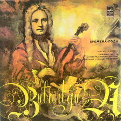 Vivaldi - The Four Seasons - Четыре Времени Года