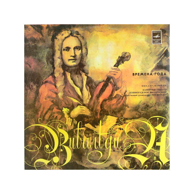 Vivaldi - The Four Seasons - Четыре Времени Года