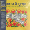 Various – Even The Forest Hums: Ukrainian Sonic Archives 1971-1996 2LP