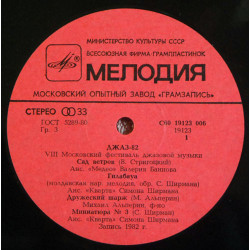 Various ‎– Джаз-82. VIII Московский Фестиваль Джазовой Музыки, Выпуск 2