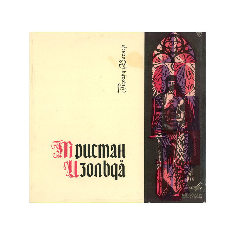 Richard Wagner - Wilhelm Furtwängler, The Philharmonia Orchestra – Tristan And Isolde (Complete) 5LP Box Richard Wagner - Wilhelm Furtwängler, The Philharmonia Orchestra – Tristan And Isolde (Complete) 5LP Box