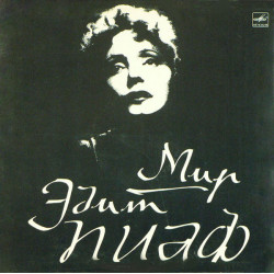 Edith Piaf  – Мир Эдит Пиаф