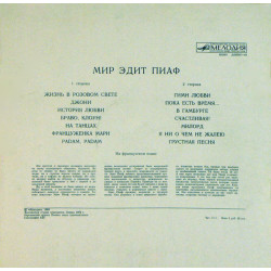 Edith Piaf  – Мир Эдит Пиаф