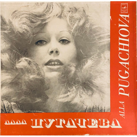 Alla Pugachiova – Поет Алла Пугачева 3LP Box