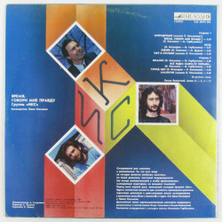IKS - X - Икс – Время, Говори Мне Правду