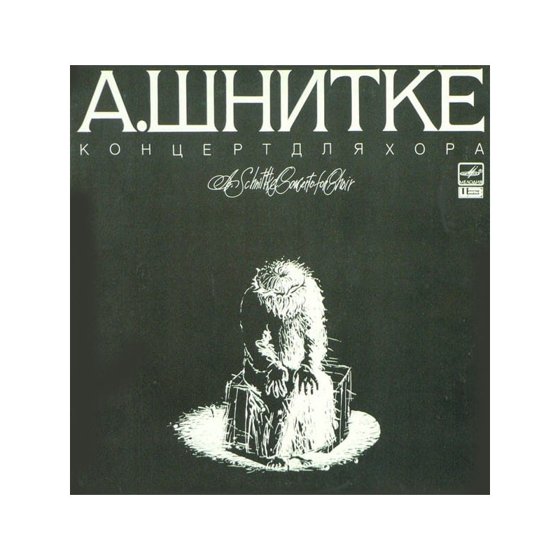 Alfred Schnittke - А. Шнитке – Концерт Для Хора Alfred Schnittke - А. Шнитке – Концерт Для Хора