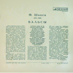 Chopin - Шопен - Бэлла Давидович ‎– Вальсы