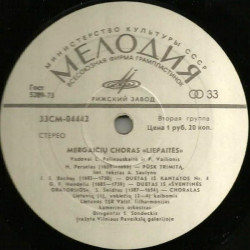 Mergaičių Choras „Liepaitės“ ‎– Dainuoja Mergaičių Choras „Liepaitės“