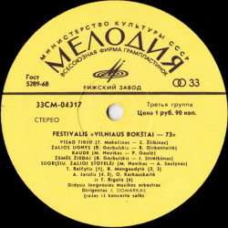 Various ‎– Festivalis "Vilniaus Bokštai-73"