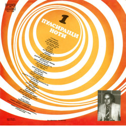 Various ‎– Пулсиращи Ноти 1