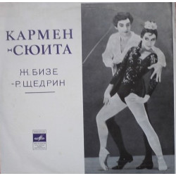 Georges Bizet Родион Щедрин ‎– Кармен - Сюита