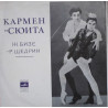 Georges Bizet Родион Щедрин ‎– Кармен - Сюита