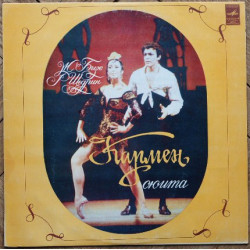 Georges Bizet, Родион Щедрин ‎– Carmen - Siuita