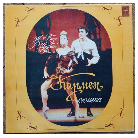 Georges Bizet, Родион Щедрин ‎– Carmen - Siuita