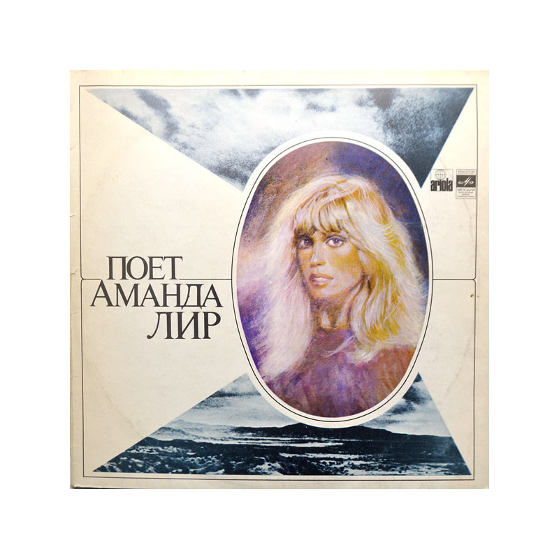 Amanda Lear ‎– Поет Аманда Лир