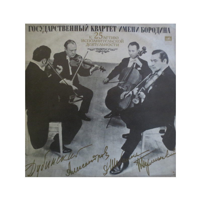 Beethoven - Квартет имени Бородина ‎– Квартеты № 3, № 4 - Beethoven - String Quartets