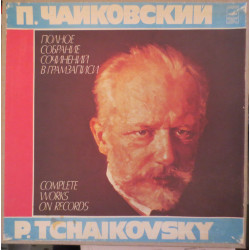 Tchaikovsky ‎– Works for Violin and Cello. Complete Works On Records. Part II, Set Six - Oistrakh - Isakadze -Feigin