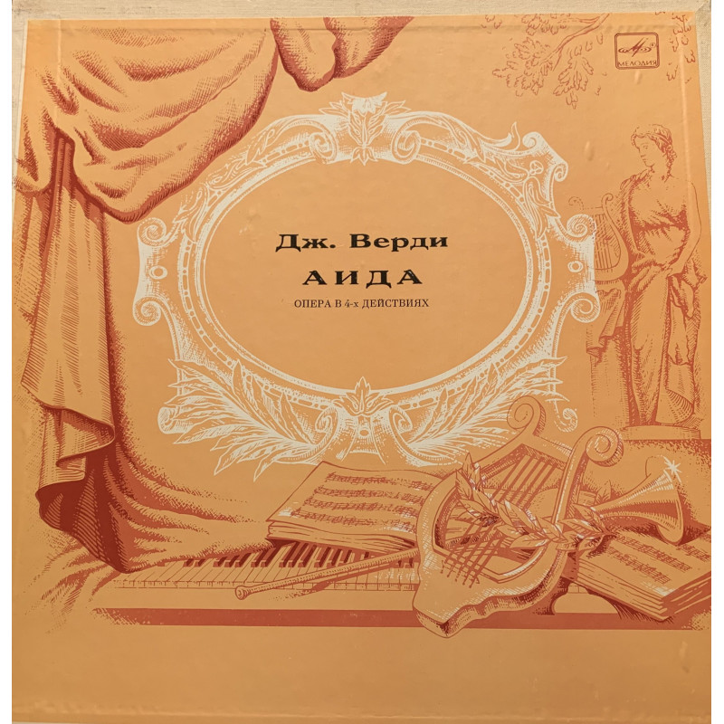 Verdi - Aida - Верди, Артуро Тосканини ‎– Аида 3LP BOX