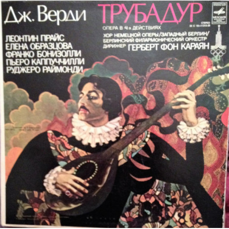 Verdi - Il Trovatore - Верди - Трубадур - 3 LP BOX
