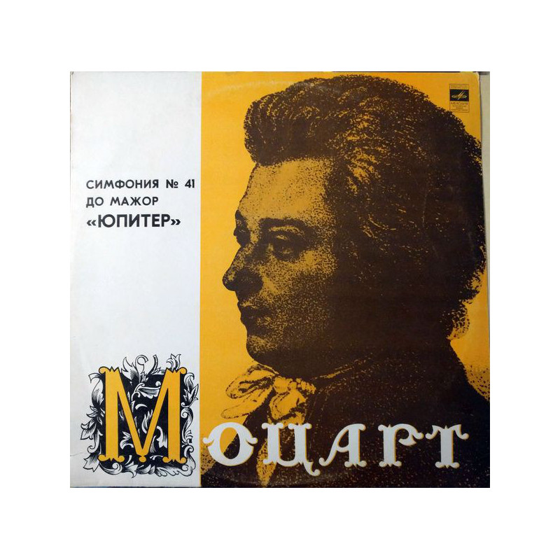 Mozart - Symphony No. 41 C-Major "Jupiter" C.551