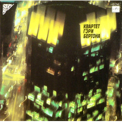 Gary Burton Quartet ‎– Квартет Гэри Бертона