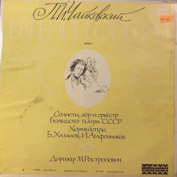 Tchaikovsky - П. Чайковский ‎– Евгений Онегин (Опера) 3LP