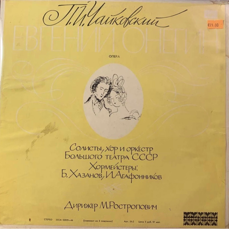 Tchaikovsky - П. Чайковский ‎– Евгений Онегин (Опера) 3LP