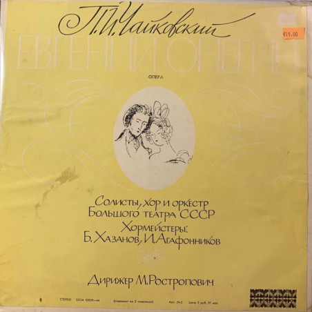 Tchaikovsky - П. Чайковский ‎– Евгений Онегин (Опера) 3LP