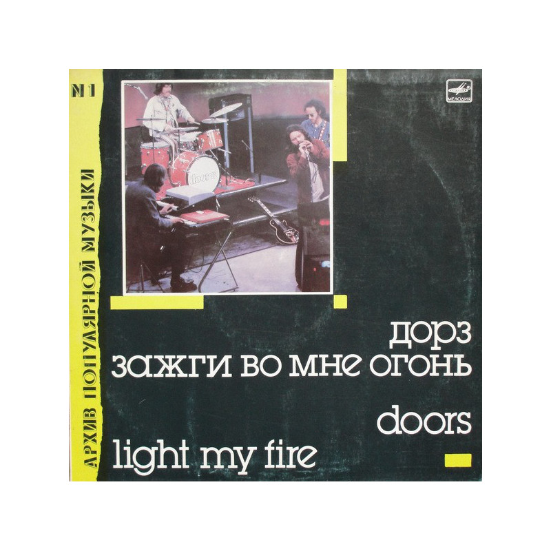 Doors - Light My Fire