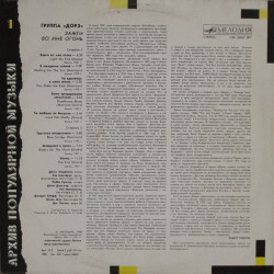 Doors - Light My Fire