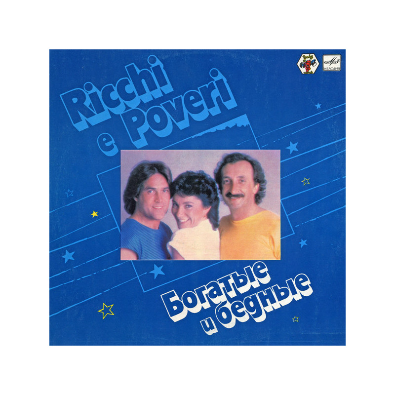 Ricchi E Poveri – Богатые И Бедные Ricchi E Poveri – Богатые И Бедные