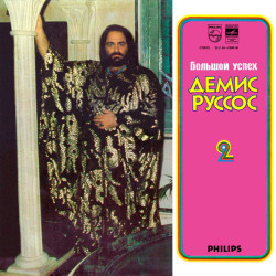 Demis Roussos ‎- Демис Руссос ‎– Большой Успех 2 - Best Of