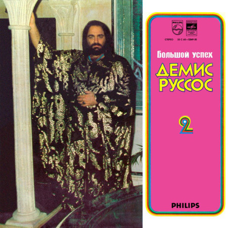 Demis Roussos ‎- Демис Руссос ‎– Большой Успех 2 - Best Of