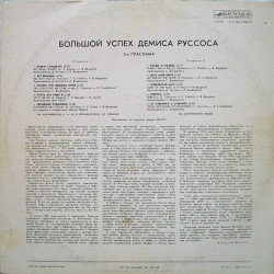 Demis Roussos ‎- Демис Руссос ‎– Большой Успех 2 - Best Of