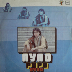Pupo ‎– Пупо