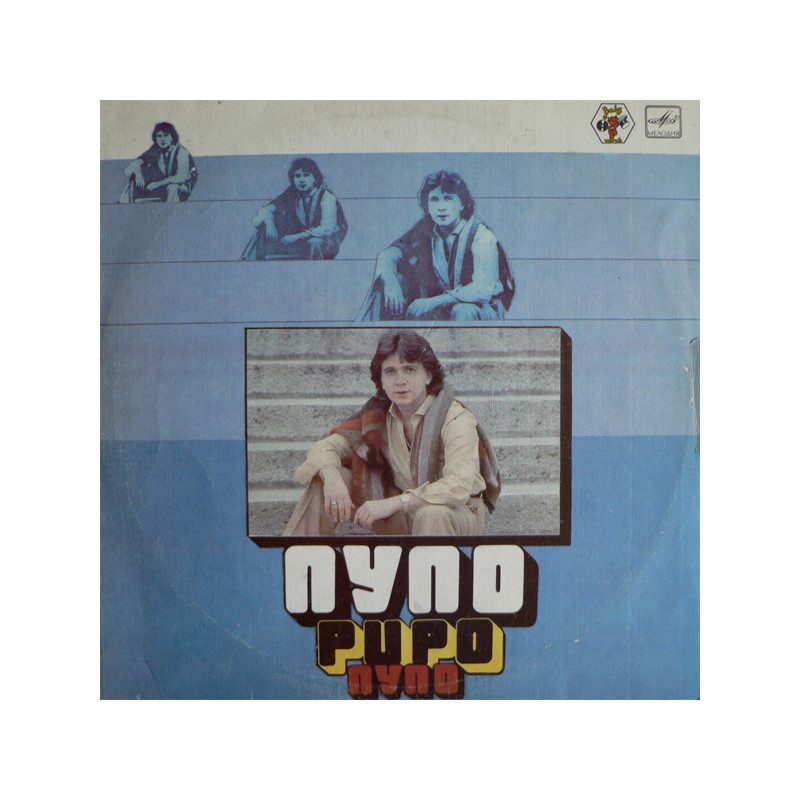 Pupo – Пупо Pupo – Пупо