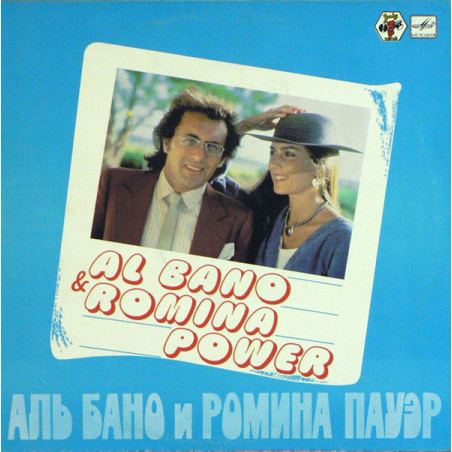 Al Bano & Romina Power ‎– Аль Бано И Ромина Пауэр