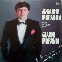 Gianni Morandi - Моранди ‎– Мой Милый Враг / La Mia Nemica Amatissima