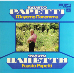 Fausto Papetti ‎– Фаусто Папетти