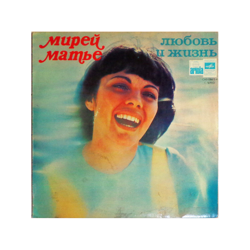MIREILLE MATHIEU - Любовь И Жизнь MIREILLE MATHIEU - Любовь И Жизнь