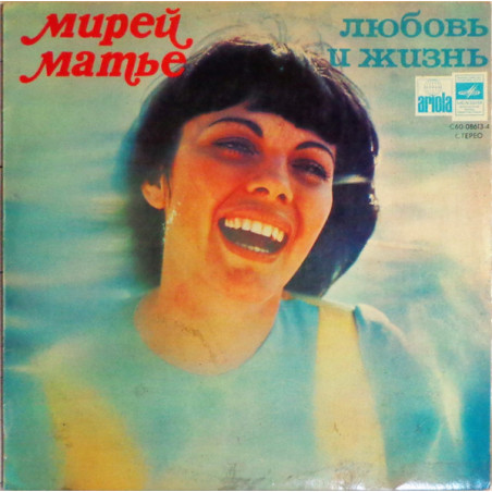 MIREILLE MATHIEU - Любовь И Жизнь