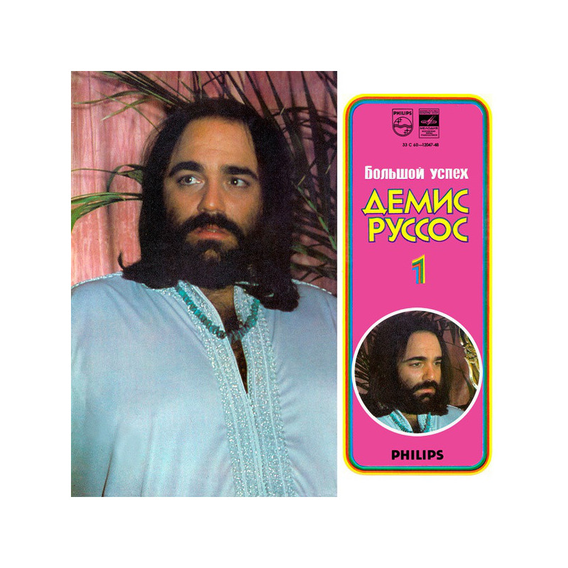 Demis Roussos - Руссос – Большой Успех 1 - Best Of Demis Roussos - Руссос – Большой Успех 1 - Best Of