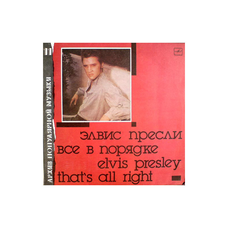 Elvis Presley – That's All Right Elvis Presley – That's All Right