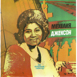Mahalia Jackson ‎– Поёт Негритянские Спиричуэлс
