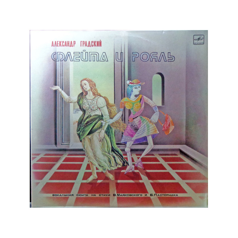Alexandre Gradski - Градский ‎– Флейта И Рояль