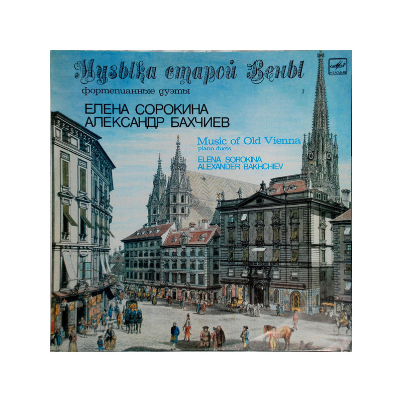 J.Strauss - J.Brahms - Sorokina, Alexander Bakhchiev ‎– Music Of Old Vienna 2 (Piano Duets)