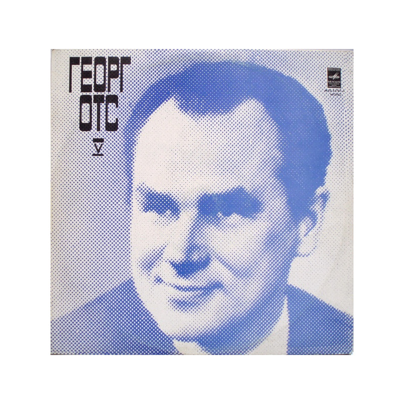 Georg Ots - Георг Отс ‎– V. Opera And Chamber Music 2LP