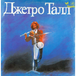 Jethro Tull - Best Of - Джетро Талл