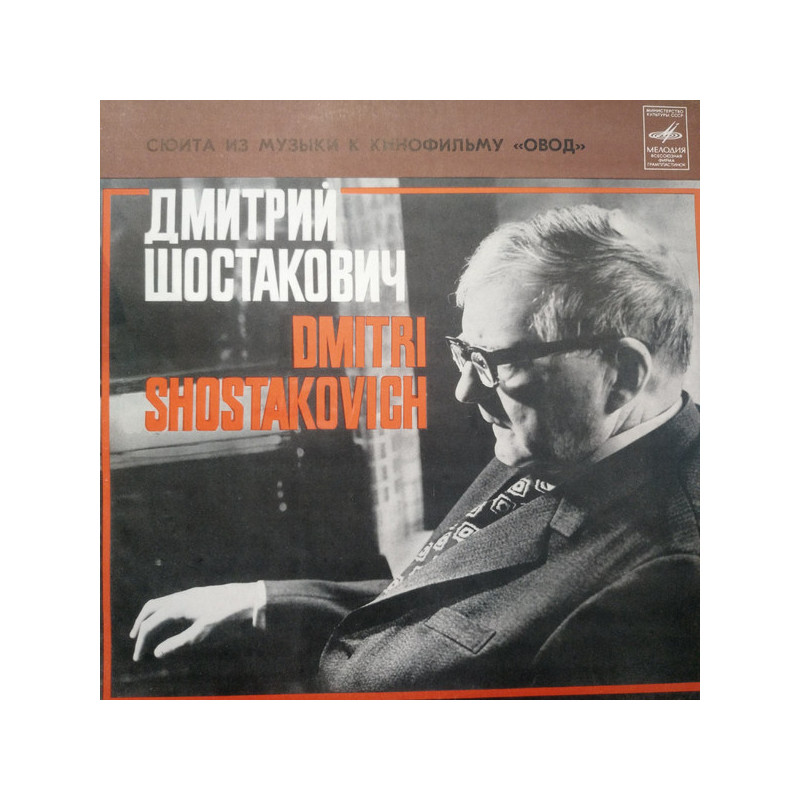 Shostakovich - Music For The Film: The Gadfly
